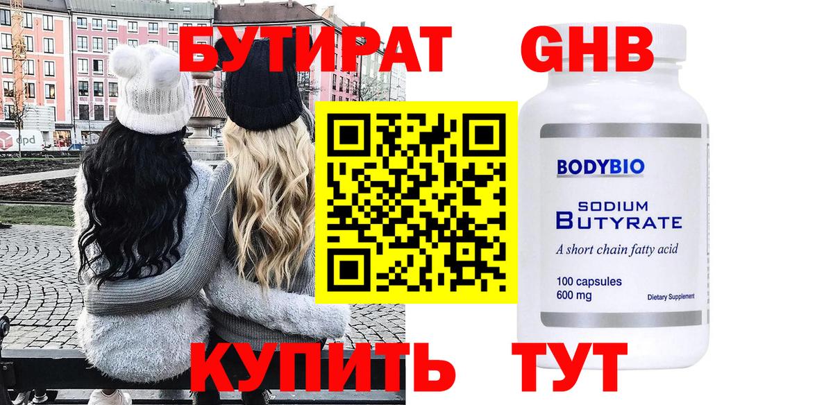 БУТИРАТ 1.4BDO Краснодар