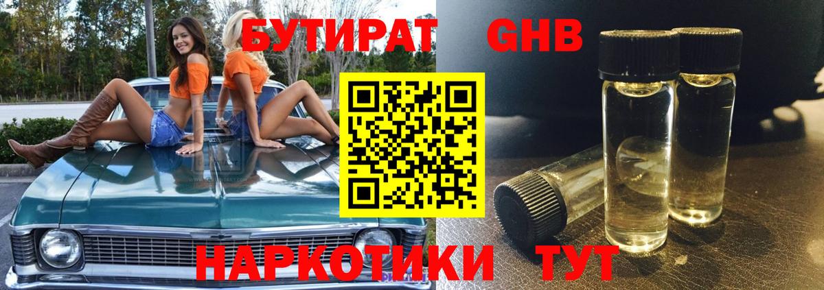 БУТИРАТ оксана  Вход с VPN  Краснодар 