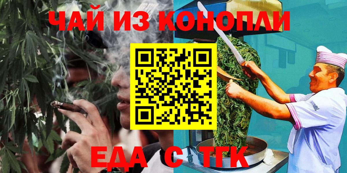 Cannafood марихуана Краснодар