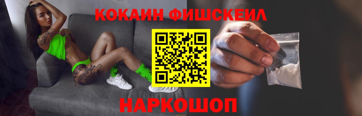 COCAIN Fish Scale Краснодар