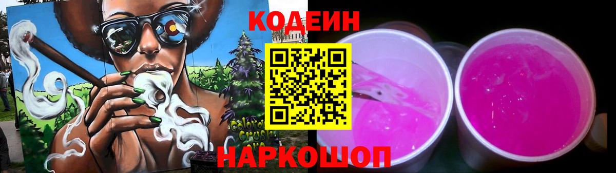 Кодеиновый сироп Lean напиток Lean (лин)  Codein напиток Lean (лин)  Краснодар  Вход с VPN 