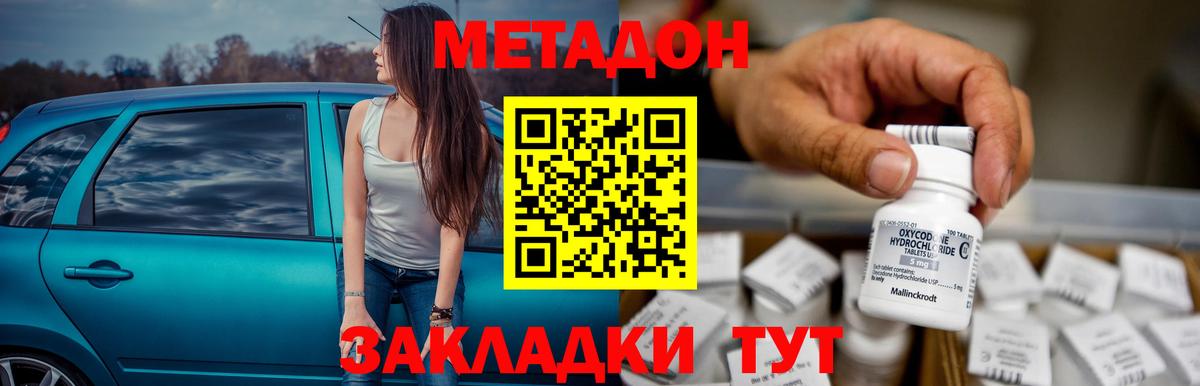 МЕТАДОН кристалл  Вход с VPN  Краснодар  сайты даркнета какой сайт  Метадон белоснежный 